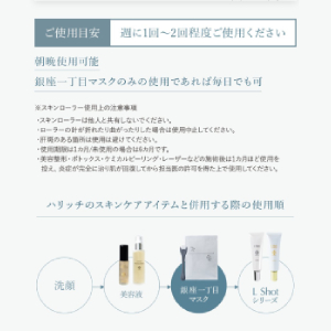 ハリッチ 銀座一丁目マスク & スキンローラーセット 銀座一丁目マスク｜銀座ハリッチオンラインショップ、銀座