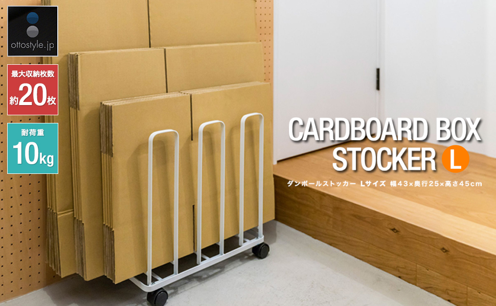 Amazon｜ottostyle.jp ダンボールストッカー 【ホワイト/Lサイズ