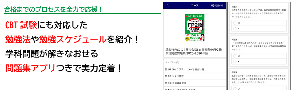 Amazon.co.jp: この1冊で合格! 岩田美貴のFP2級 最短完成問題集