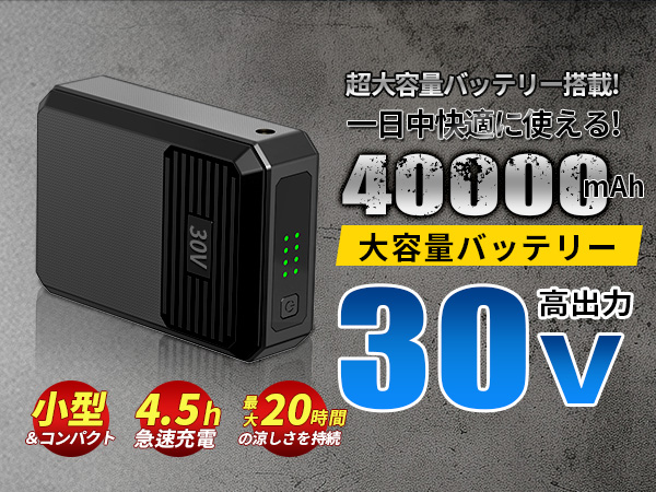 Amazon.co.jp: 空調作業服 ファンバッテリーセット 最新30V超高
