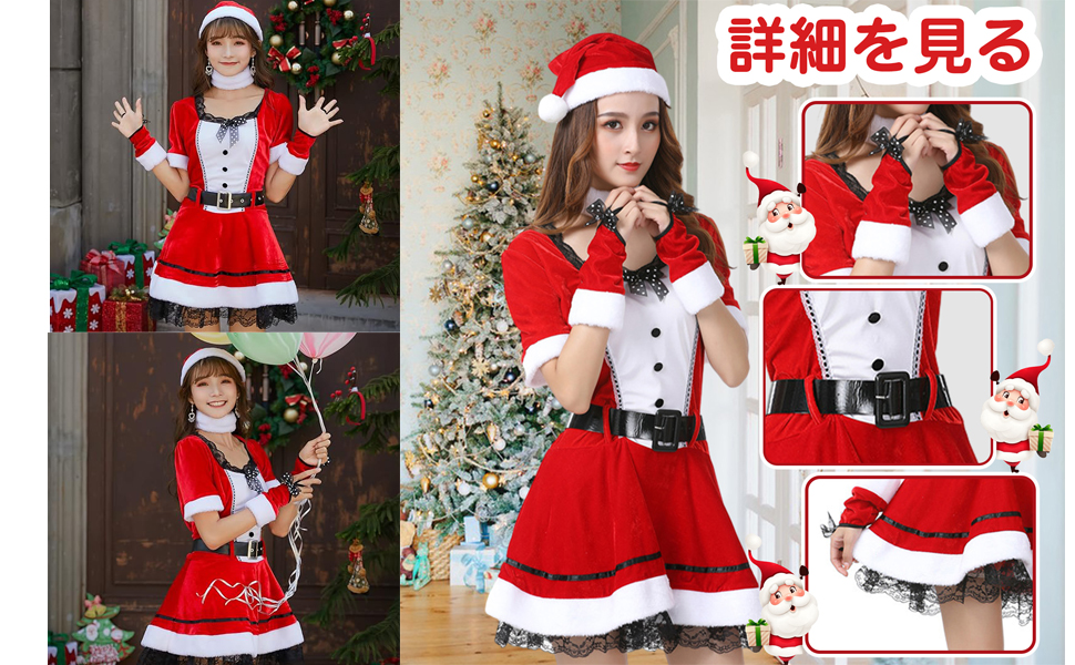 サンタ衣装