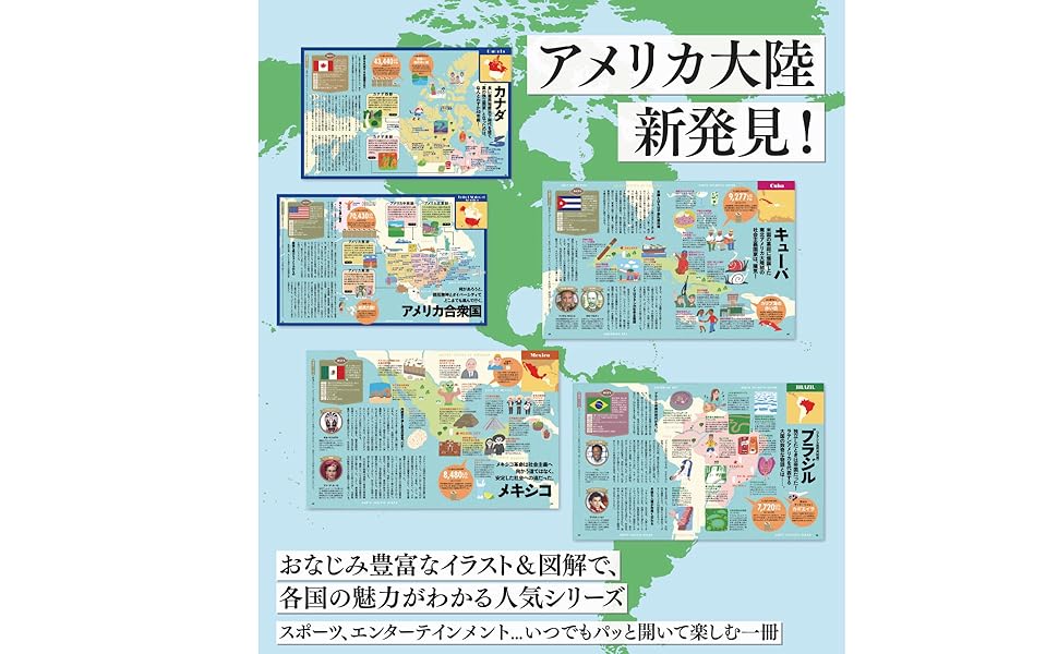 地図でスッと頭に入るヨーロッパ47カ国アジアアメリカ中東イスラム中南米北アメリカ 地図でスッと頭に入るヨーロッパ47カ国アジアアメリカ中東