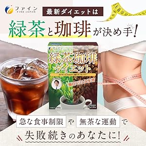 Amazon.co.jp: ファイン カテキン 緑茶 コーヒー ダイエット 30