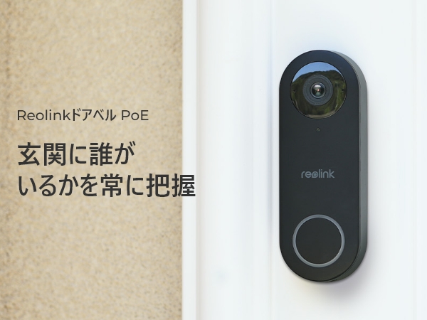 reolink PoE Video Doorbell