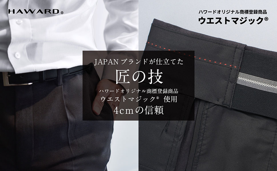 Amazon.co.jp: [HAWARD] スラックス メンズ 裾上げ済み 大きい