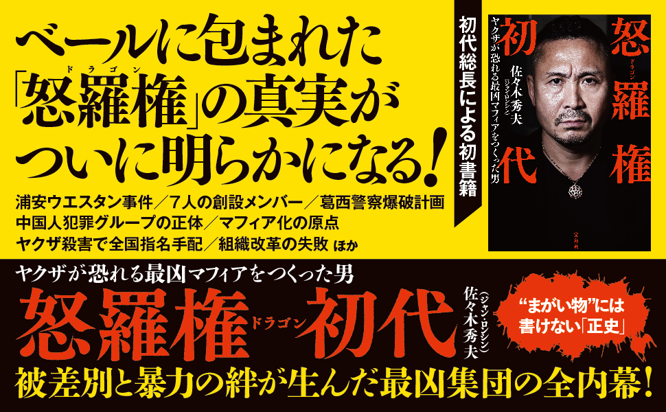 実話ダイナマイト　半グレ　ヤクザ　暴走族　極道　アウトロー　刺青 実話ダイナマイト 半グレ ヤクザ 暴走族 極道 アウトロー 刺青