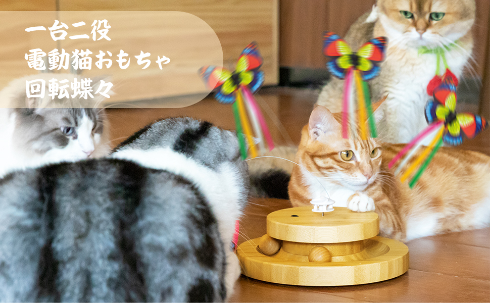 回転蝶々 電動猫おもちゃ 猫じゃらし 運動不足解消 ストレス解消 Amazon | 回転蝶々 電動猫おもちゃ 猫じゃらし 電動猫じゃらし 猫用
