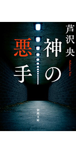Amazon.co.jp: 許されようとは思いません（新潮文庫） 電子書籍