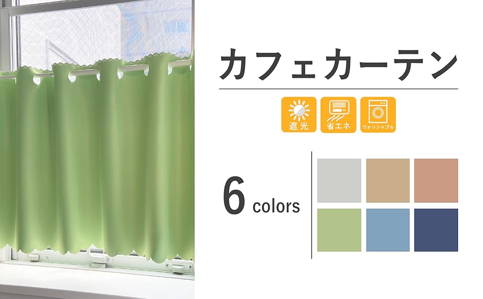 Amazon|【Ezee】カフェカーテン 遮光1級 小窓 出窓 キッチン Amazon|【Ezee】カフェカーテン 遮光1級 小窓 出窓 キッチン