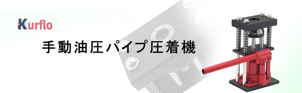 Amazon | Kurflo 圧力パイプ YG-S6 手動油圧パイプ 6角/8角 外径