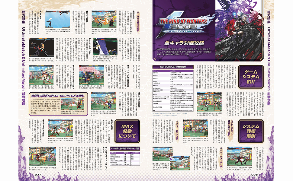 ザ・キング・オブ・ファイターズ'98UMFE／2002UM：ULTIMATE攻略