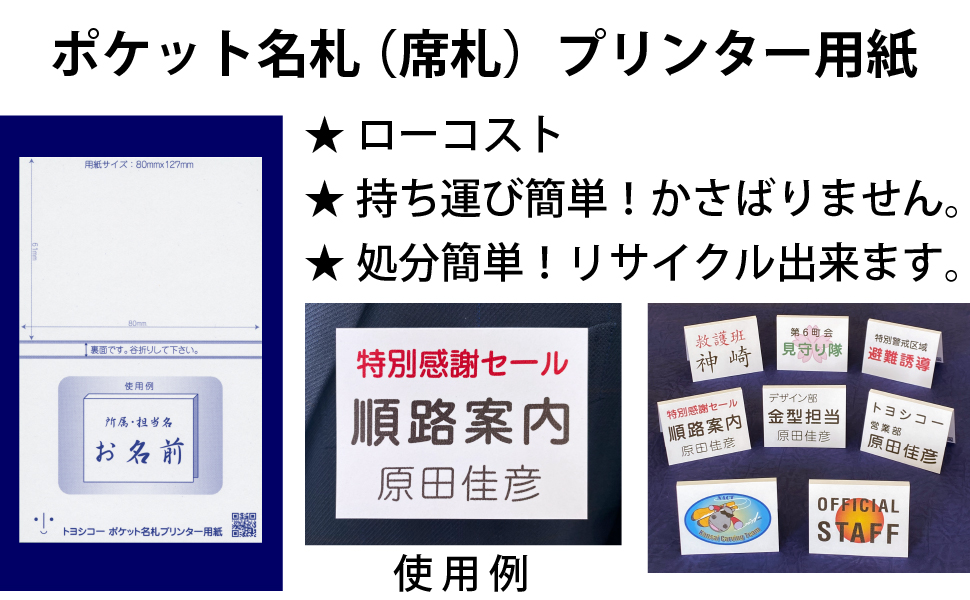 Amazon | トヨシコー aaatoyo com プリンターで作る 卓上名札