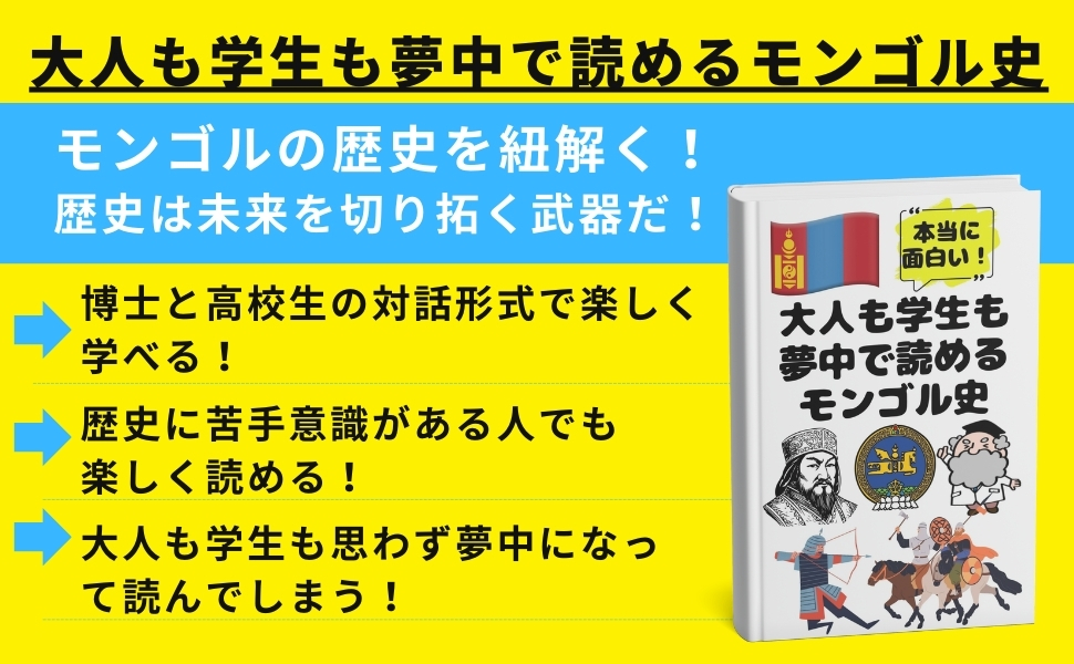 大モンゴル　全1～4巻 大モンゴル 全1～4巻 本