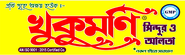 Khukhumoni Taral Alta and Sindoor