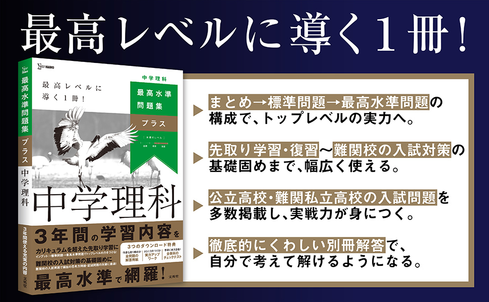 最高水準問題集理科中学3年 新装版: トップレベルの実力完成に! (シグマベスト) 文英堂編集部 最高水準問題集 理科3年 (中学最高水準問題集) | 文英堂編集部