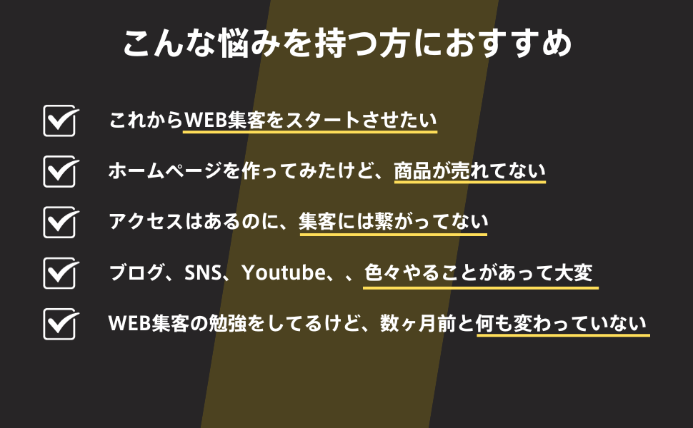 WEB集客のシンプル戦略――5つのステップで売上を伸ばす実践ガイド
