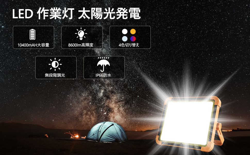 Amazon.co.jp: LED 作業灯 投光器 ランタン 充電式 100W 8600lm