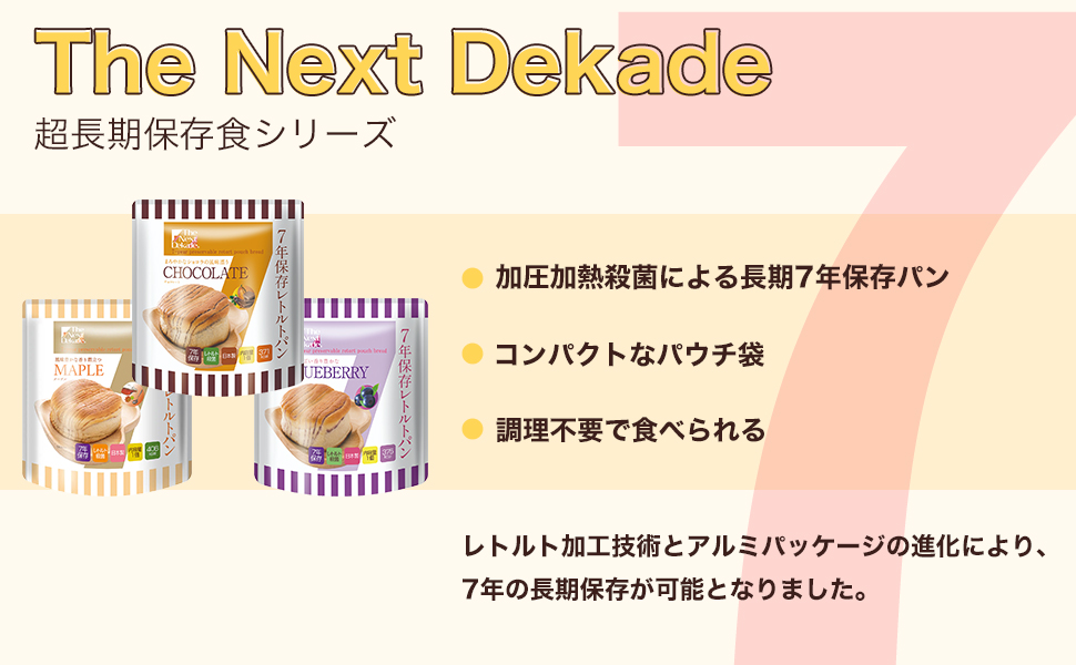 Amazon | The Next Dekade(ネクストディケイド) 非常食 パン 7年