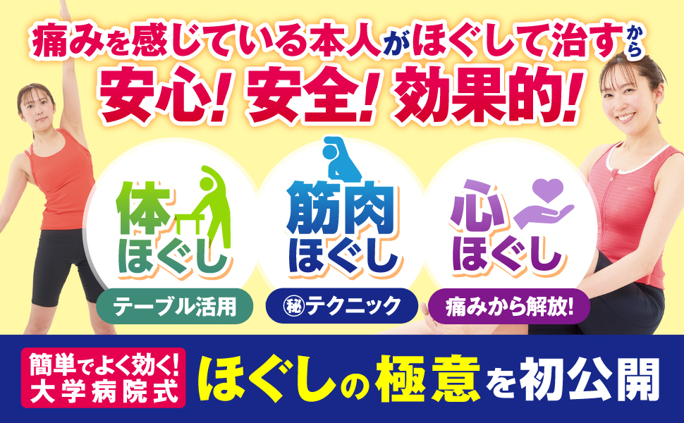大学病院式ほぐしの極意を公開