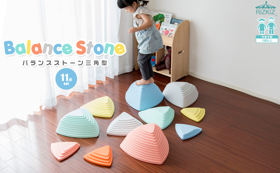 【新品未使用】送料無料　バランスストーン Amazon.co.jp: RiZKiZ バランスストーン 三角型 11点セット 自由