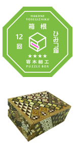 Amazon | 箱根 寄木細工 ひみつ箱 箱付き 伝統工芸品 パズル