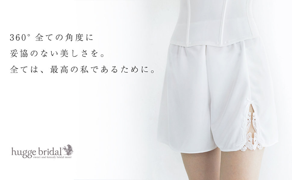 【美品】ブライダルインナー　105 ホワイト Amazon | [huggebridal] [ハグブライダル] ブライダルインナー
