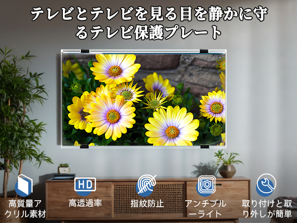 液晶テレビ保護パネル 55インチ テレビカバー アクリル製 保護プロテクター Amazon | 液晶テレビ保護パネル 55インチ テレビカバー アクリル