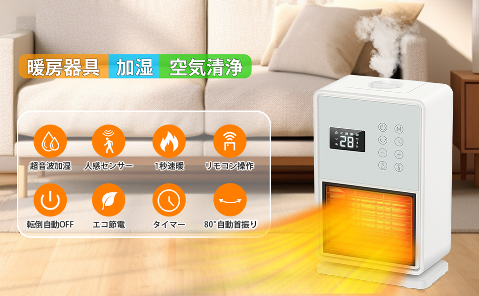 Amazon | セラミックヒーター【2025冬新型 暖房・加湿・空気清浄