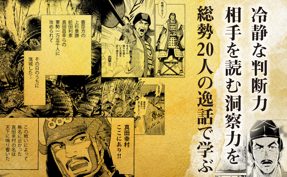 『定本 名将言行録』全三冊　岡谷繁実 著　人物往来社【セット売り／分売不可】 名将言行録 現代語訳』（岡谷 繁実,北小路 健,中澤 惠子）｜講談社