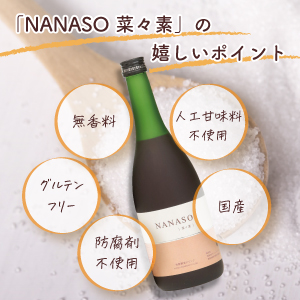 冬の華 0013 NANASO 菜々素 ななそ 720ml【2本1箱セット】 - その他