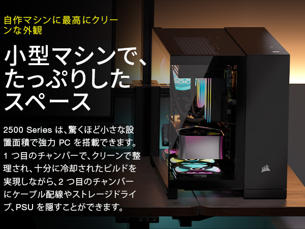 Amazon | CORSAIR 2500X RGB Micro ATX Dual Chamber PCケース