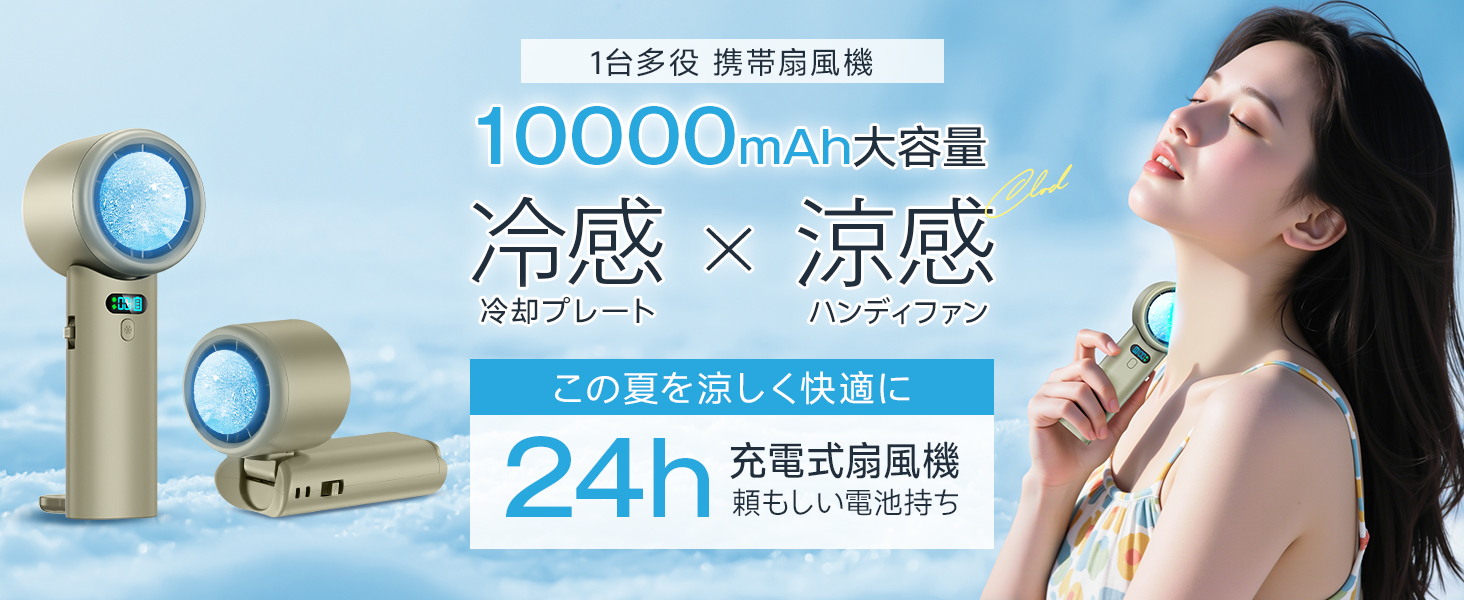 一台多役ハンディファン