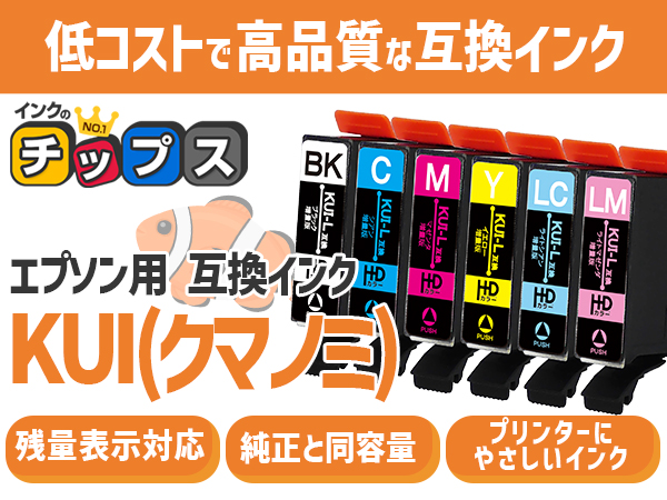 Amazon.co.jp: 【インクのチップス】 エプソン(EPSON)用 KUI