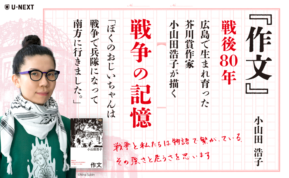 Amazon.co.jp: 作文 (100min.NOVELLA) : 小山田 浩子: 本