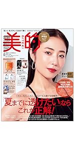 美的増刊 美的６月号ＳＰＥＣＩＡＬ　ＥＤＩＴＩＯＮ 美的 2024年6月号増刊 SPECIAL EDITION [雑誌] | 小学館 |本