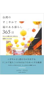 台湾ノスタルジア―懐かしい日本に出会う旅 (毎日ムック) 台湾ノスタルジア―懐かしい日本に出会う旅 (毎日ムック) |本