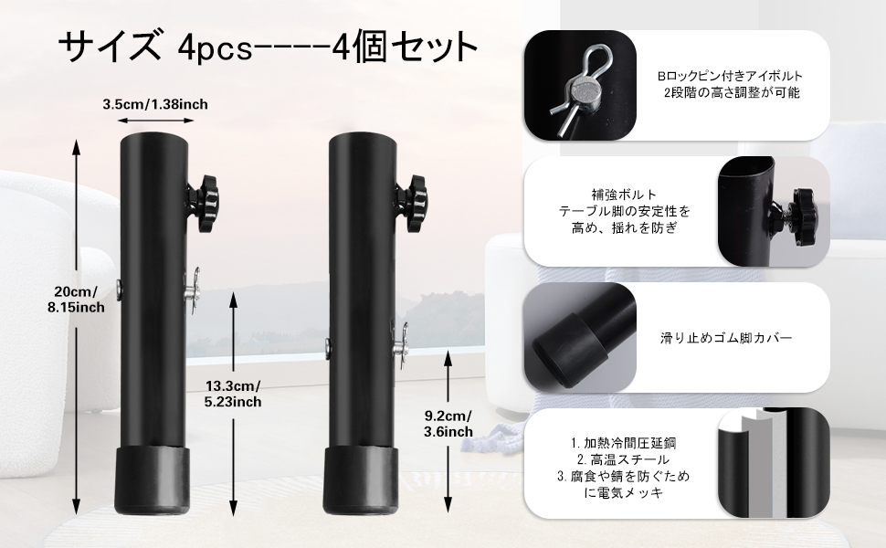 テーブル脚エクステンダー 