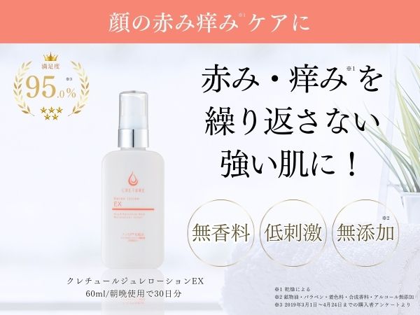 【新品】クレチュール　化粧水•クリーム クレチュールジュレローションEX+クレチュールナノメラクリームα
