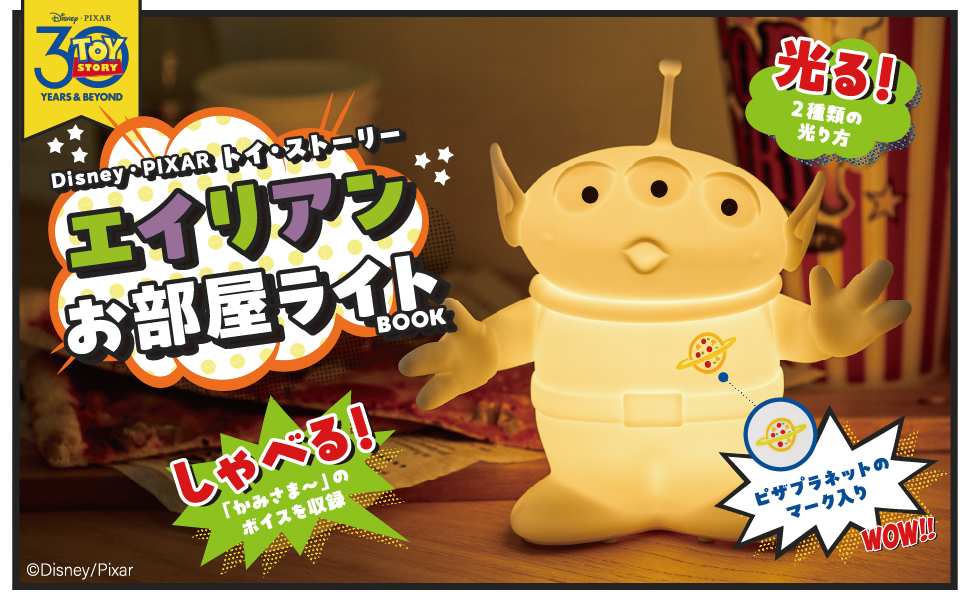Amazon.co.jp: Disney・PIXAR トイ・ストーリー エイリアン お部屋