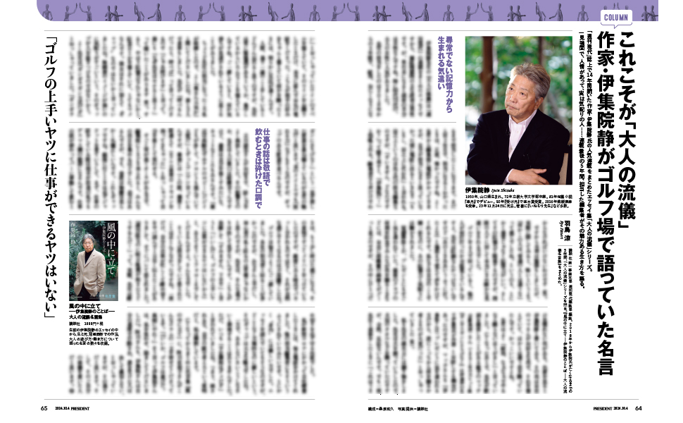 Amazon.co.jp: 恥をかかない大人のマナー（プレジデント2024年10