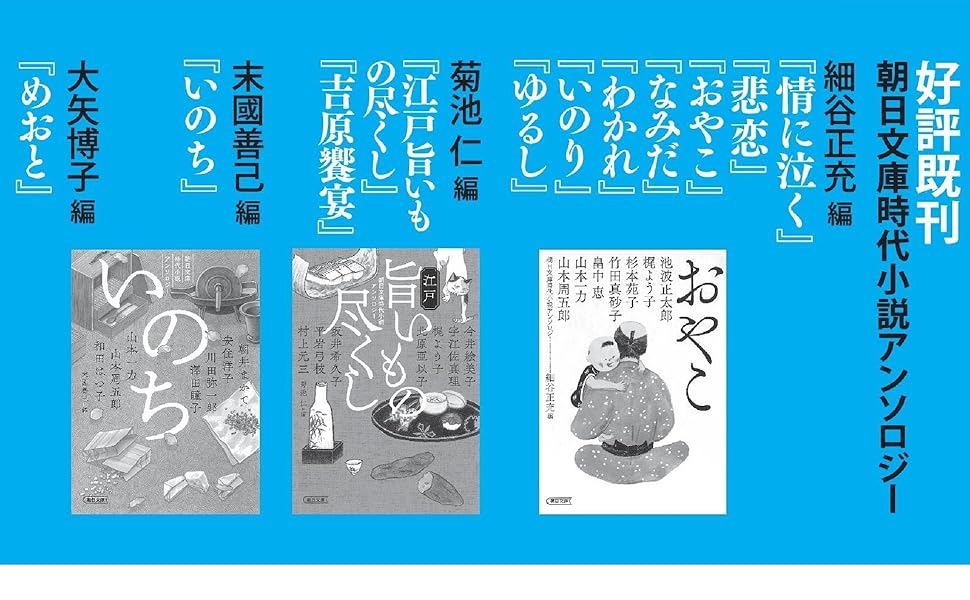 Amazon.co.jp: 朝日文庫時代小説アンソロジー『たびじ』 : 浅田