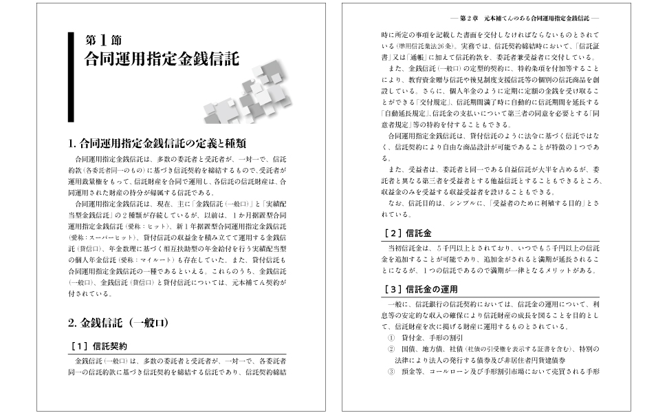 信託法務大全 第4編 信託業務 | 田中和明 |本 | 通販 | Amazon