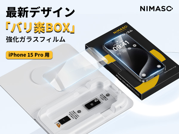 Amazon.co.jp: 「バリ楽Box」NIMASO ガラスフィルム iPhone 15