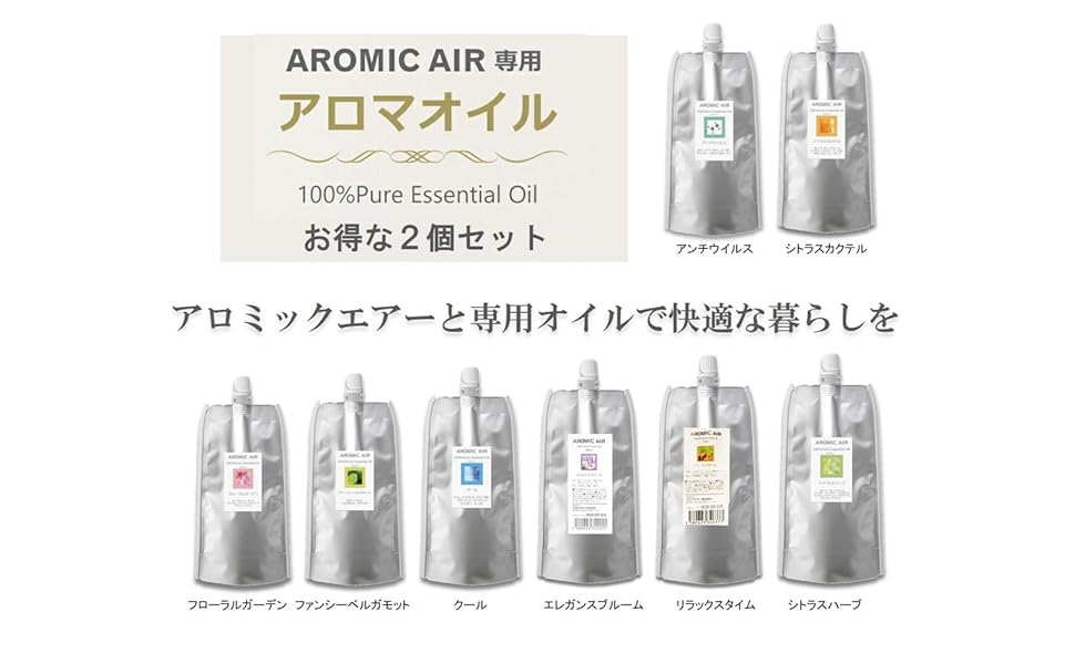 Amazon.co.jp: アロミックエアー専用 アロマオイル 100ml 2個