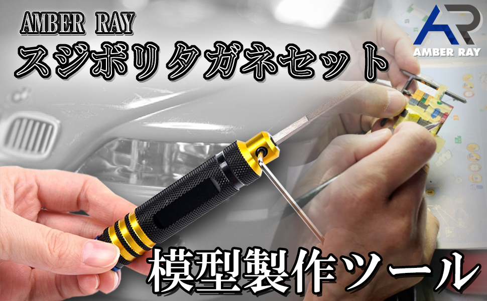 プラモデル・模型 スジボリ用 工具セット Amazon | スジボリ タガネ 7点セット プラモデル 工具セット