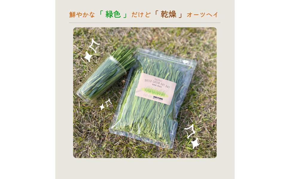 Usagi Heartうさぎさんの頬張る緑オーツヘイ 超やわらかめ70g×14袋 179294845_o4.jpg?