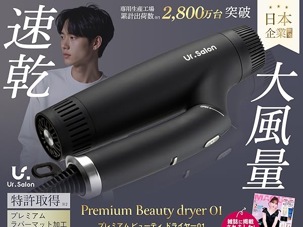 Ur.Salon ヘアドライヤー 大風量 UR-PBD-BK-WP01 Amazon | Ur.Salon ヘアドライヤー 大風量 速乾 ダブル補修