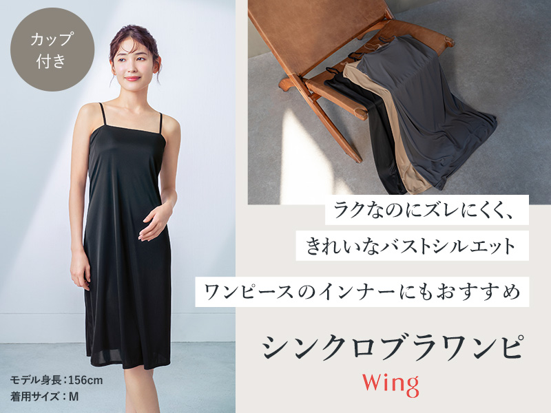 Amazon.co.jp: [ウイング/ワコール] カップ付きワンピース