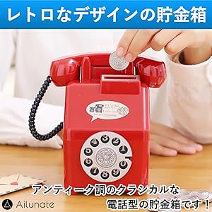 Amazon.co.jp: Ailunate 貯金箱 公衆電話 500円玉 おもしろ 昭和