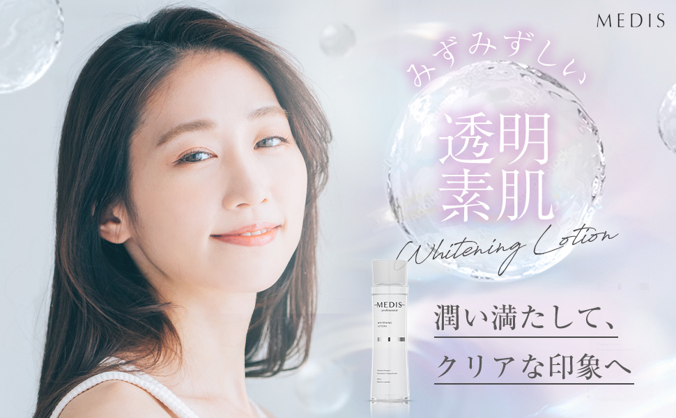 Amazon | メディスホワイト 医薬部外品 美白 化粧水 【しみも